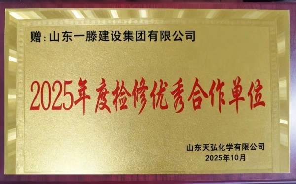 载誉前行！一滕建设集团多项荣誉加身，用实力诠释匠心担当