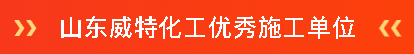 承荣誉之光 启发展新程 | 一滕建设2025全年荣誉回顾