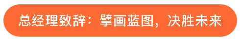 聚焦战略，砥砺前行 | 一滕新材料2025年度管理人员工作述职会圆满完成