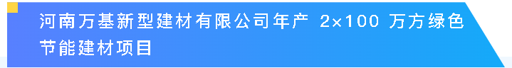 【干一项工程 树一块丰碑】一滕建设集团在建项目稳步推进（二）