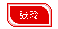致敬劳动者 争做奋斗者——张玲：坚守服务初心 践行管家担当