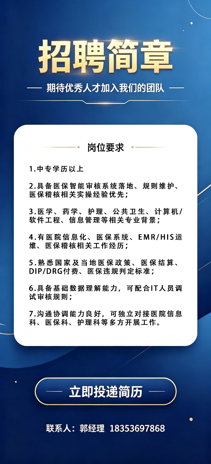 招聘简章