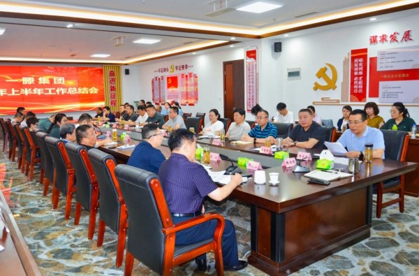 凝心聚力谋发展   加压奋进再出发|一滕集团2026年上半年工作总结会圆满召开