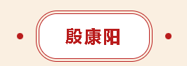 【莘莘学子有话说】一滕集团2026年金秋助学活动精彩发言