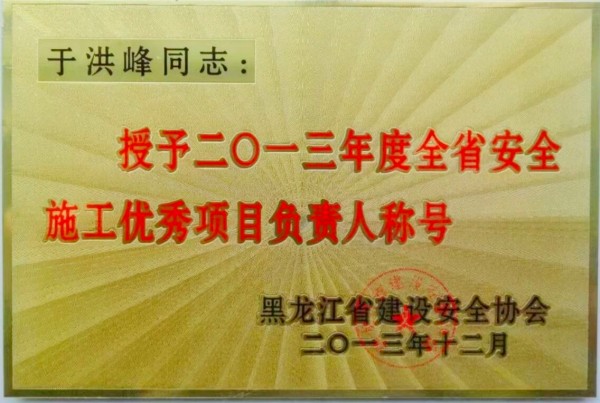 项目经理于洪峰：巾帼不让须眉  红装更显英姿