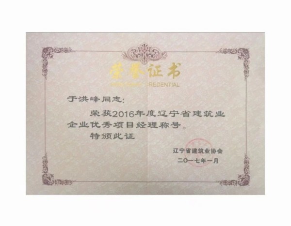 项目经理于洪峰：巾帼不让须眉  红装更显英姿
