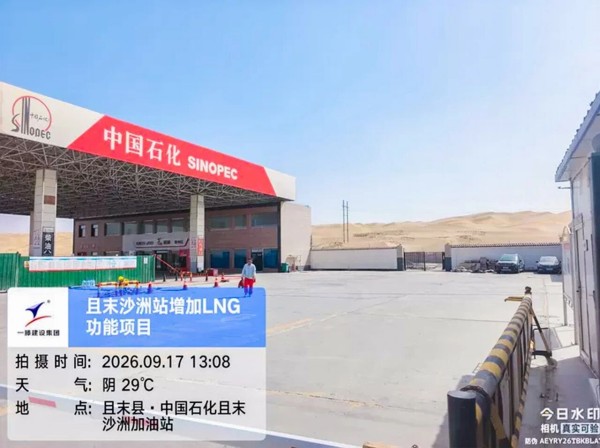 【项目动态】一滕建设集团中 国石化且末沙洲加油站项目圆满交付！