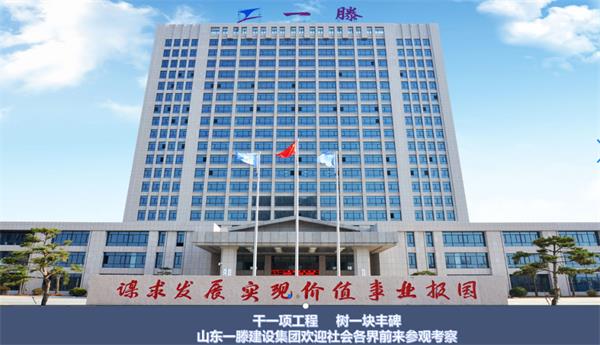 一滕建设集团被授予泰安市建筑业具有潜力十 强企业