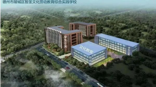 山东一滕建设集团EPC总承包项目德州市陵城区智圣文化劳动教育综合实践基地项目开工奠基仪式隆重举行