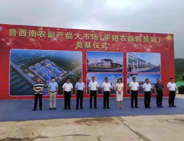 山东一滕建设集团——鲁西南农副产品大市场（平阴农商智慧城）奠基仪式隆重举行