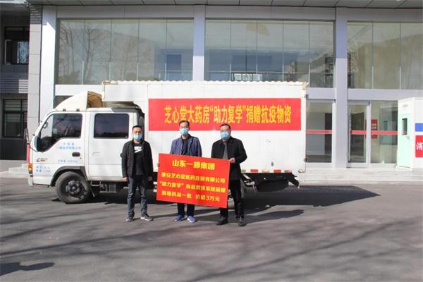 宁阳一滕医药公司捐赠疫情物资,助力学生复学